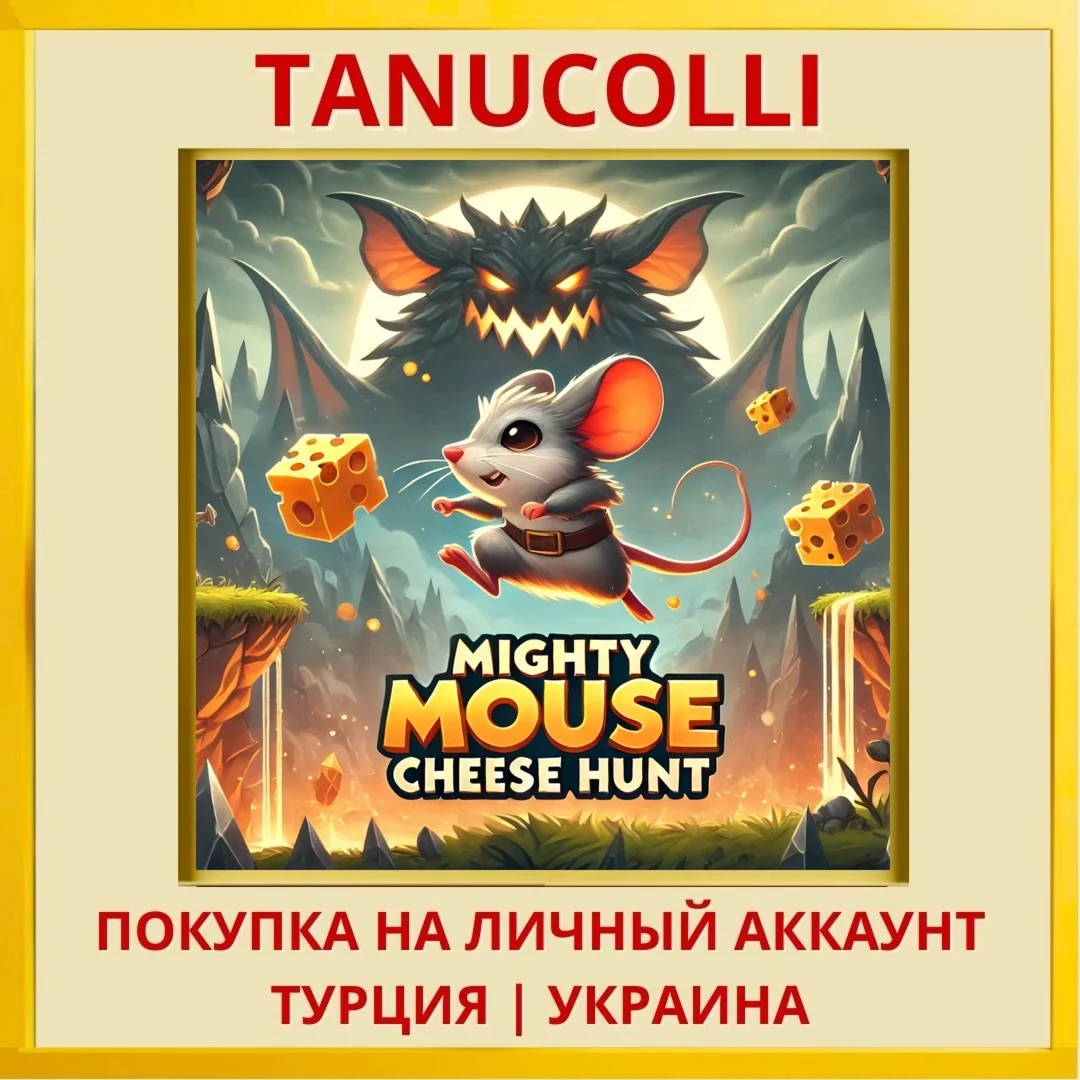 Mighty Mouse Cheese Hunt PS4/PS5/PS Турция/Украина