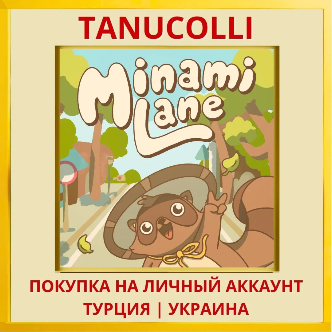 Minami Lane PS4/PS5/PS Турция/Украина