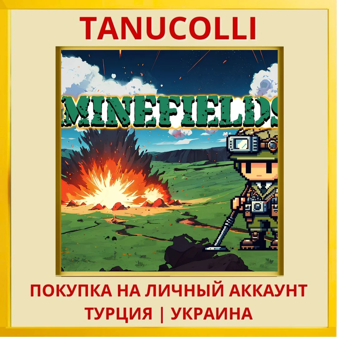 Minefields PS4/PS5/PS Турция/Украина