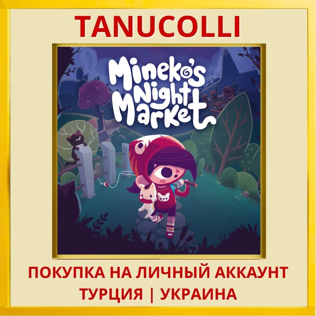 Mineko's Night Market PS4/PS5/PS Турция/Украина