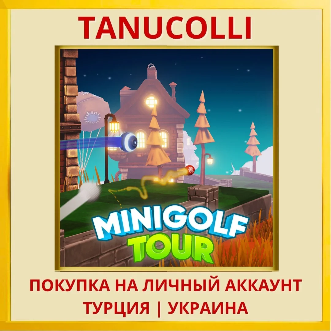 Minigolf Tour PS4/PS5/PS Турция/Украина