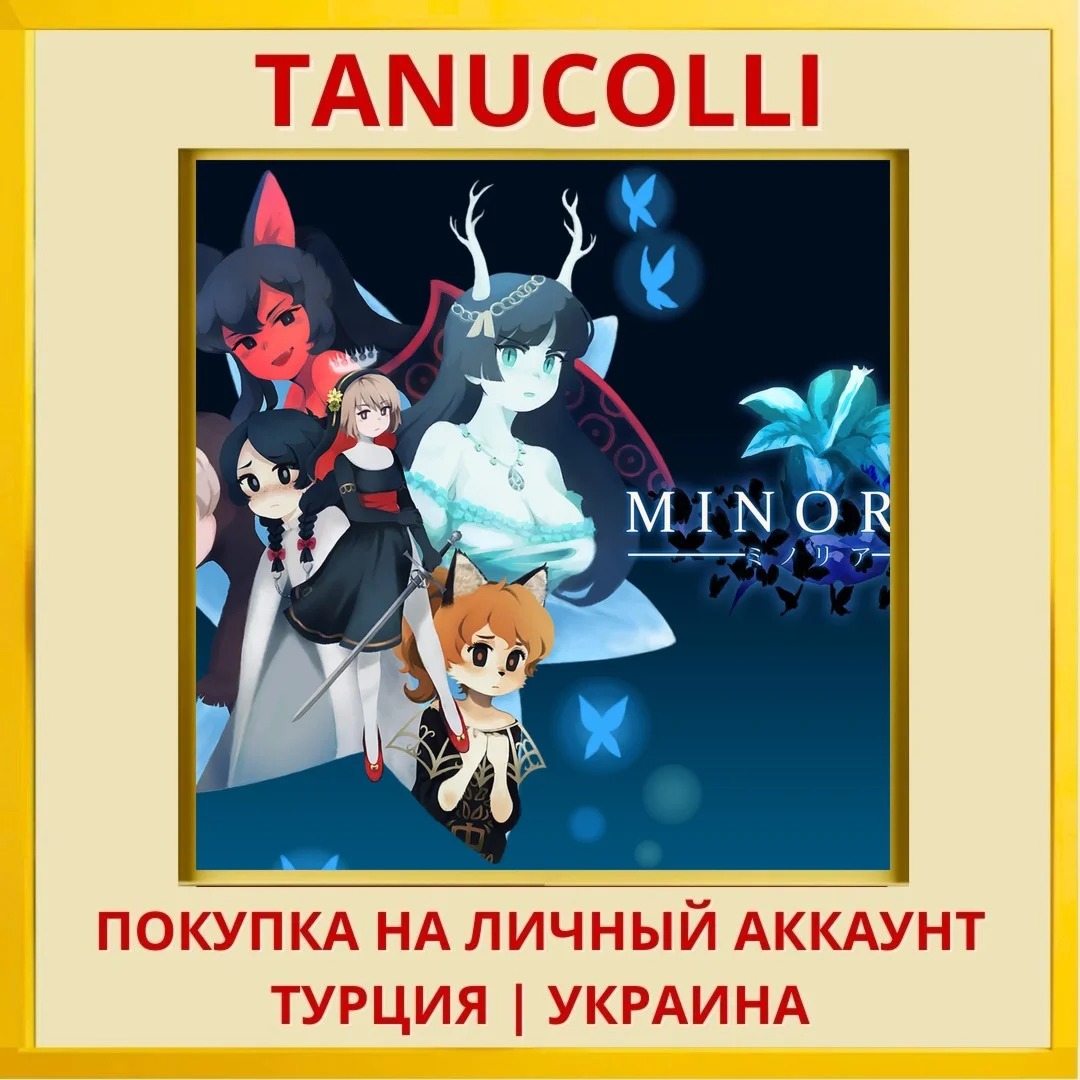Minoria PS4/PS5/PS Турция/Украина
