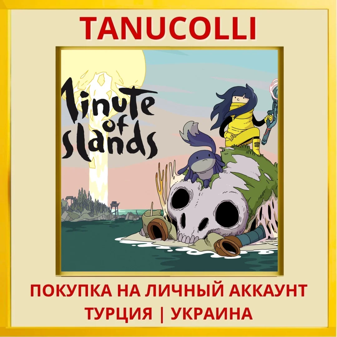 Minute of Islands PS4/PS5/PS Турция/Украина