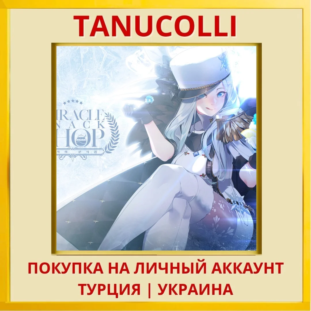 Miracle Snack Shop PS4/PS5/PS Турция/Украина