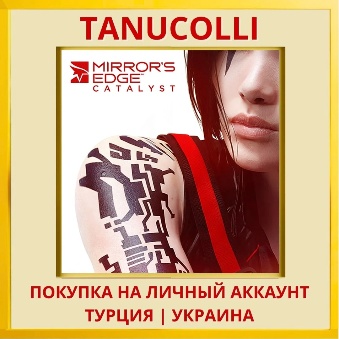 Mirror's Edge™ Catalyst PS4/PS5/PS Турция/Украина