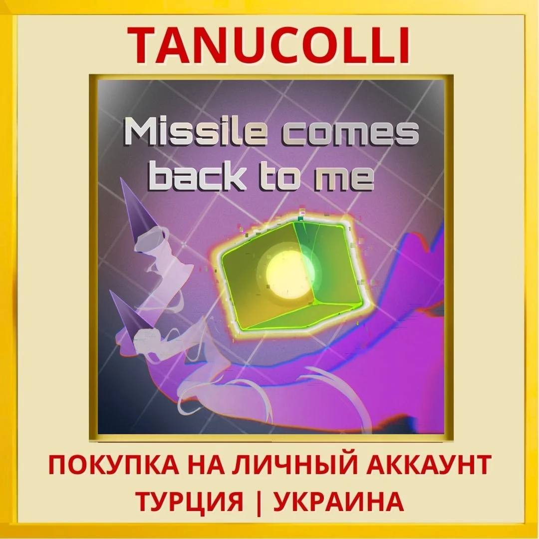 Missile comes back to me PS4/PS5/PS Турция/Украина