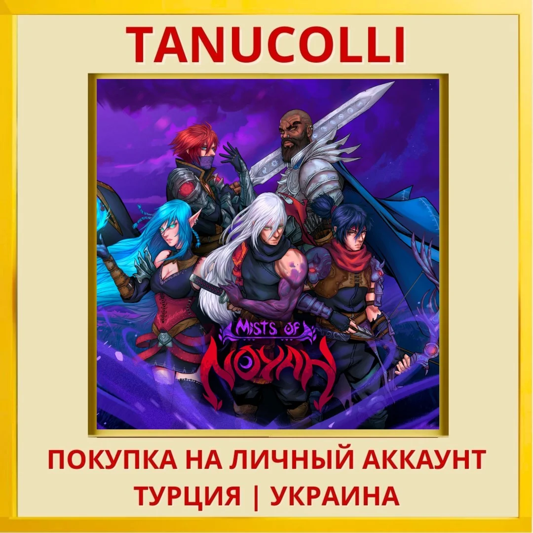 Mists of Noyah PS4/PS5/PS Турция/Украина
