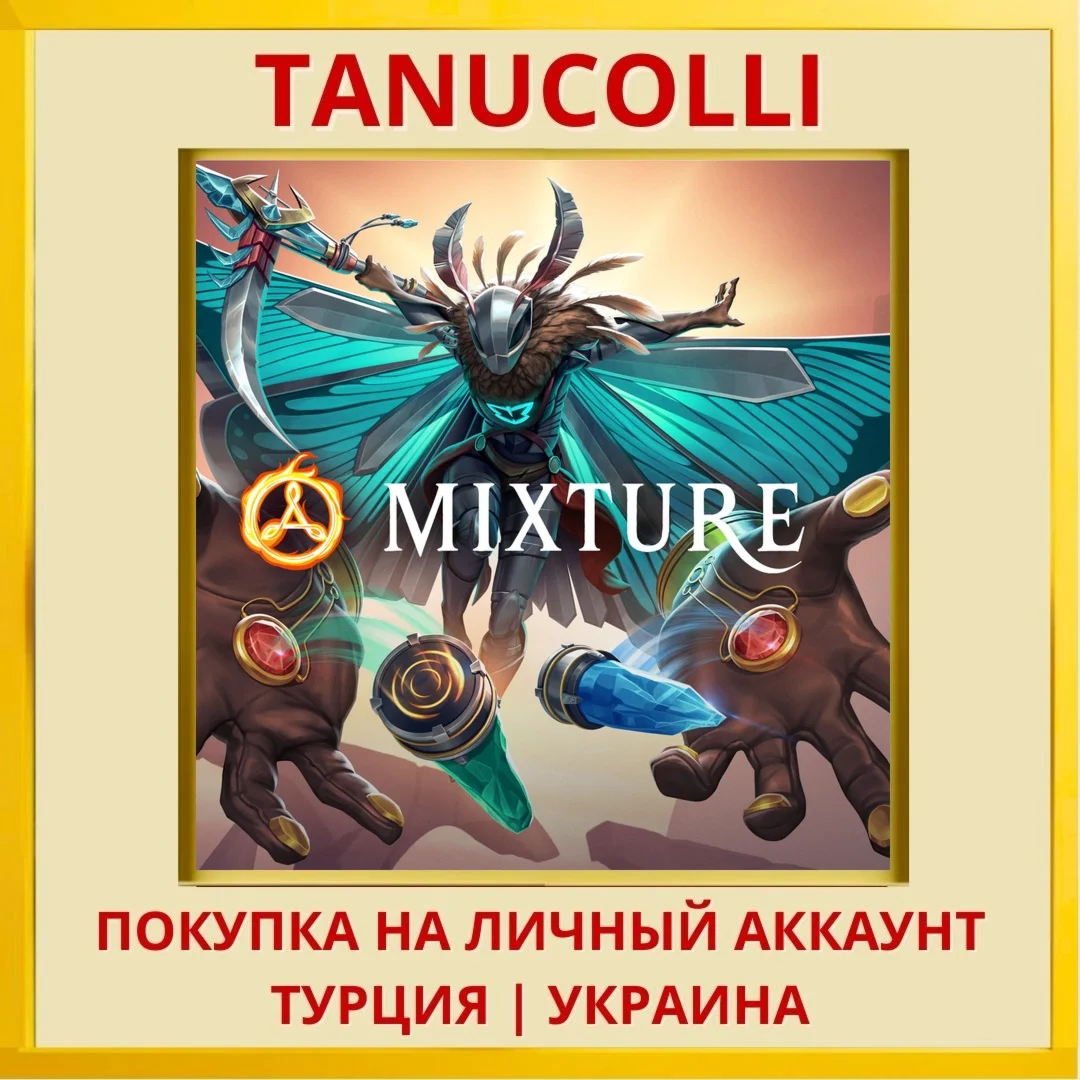Mixture PS5/PS Турция/Украина