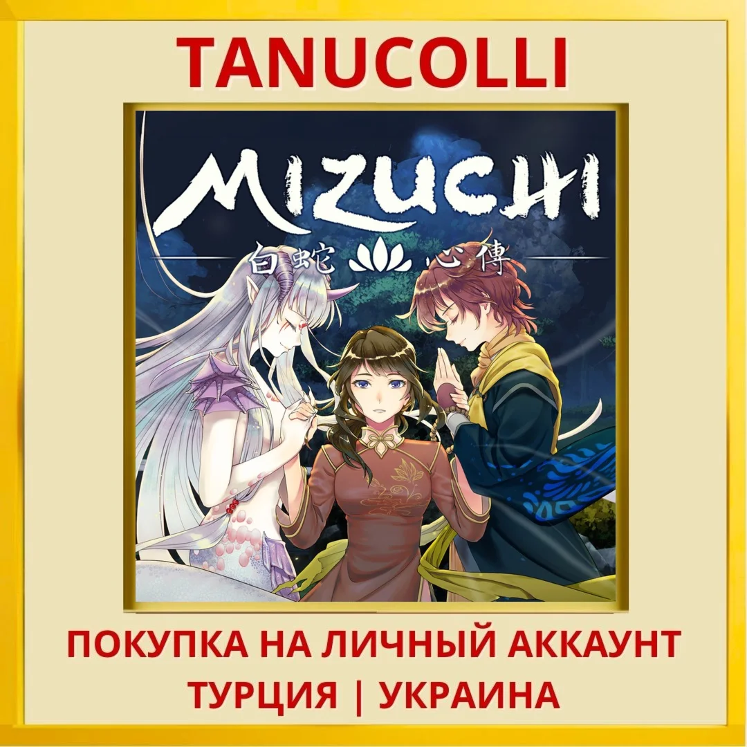 Mizuchi PS4/PS5/PS Турция/Украина