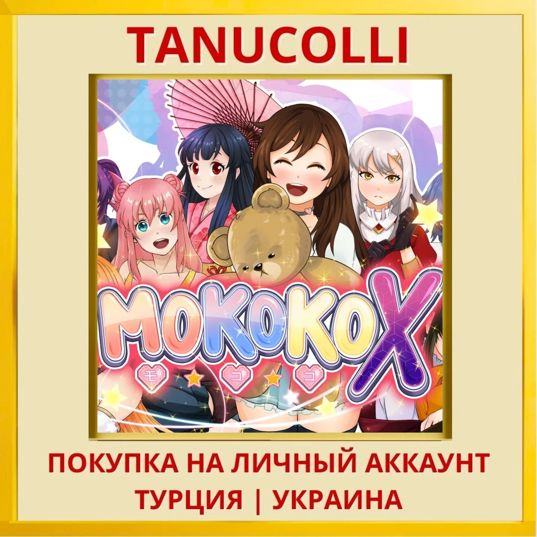 Mokoko X PS4/PS5/PS Турция/Украина