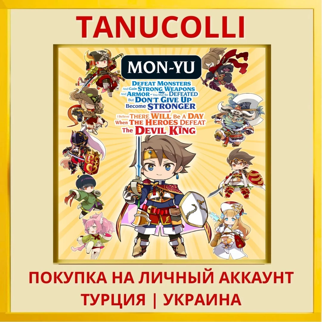 Mon-Yu PS5/PS Турция/Украина