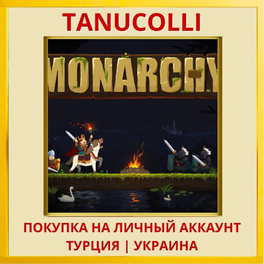 Monarchy PS5/PS Турция/Украина