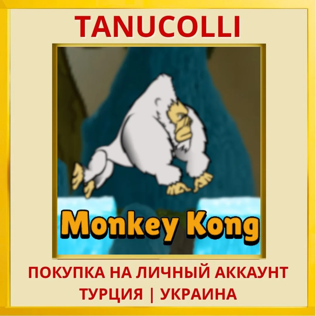 Monkey Kong PS4/PS5/PS Турция/Украина