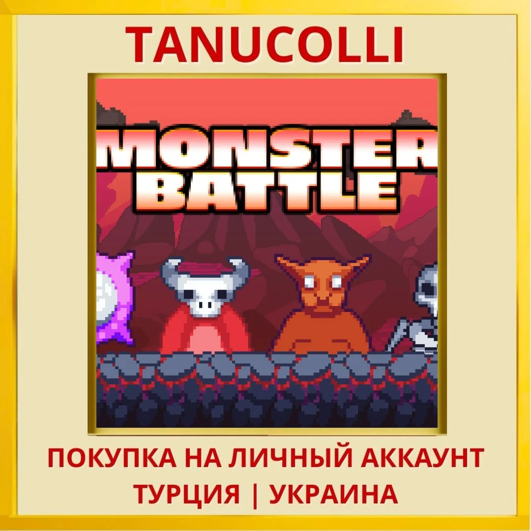 Monster Battle PS4/PS5/PS Турция/Украина