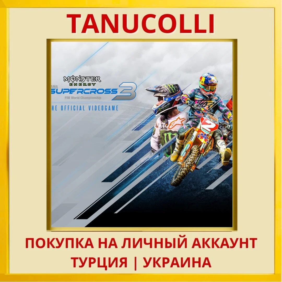 Monster Energy Supercross ... PS4/PS5/PS Турция/Украина