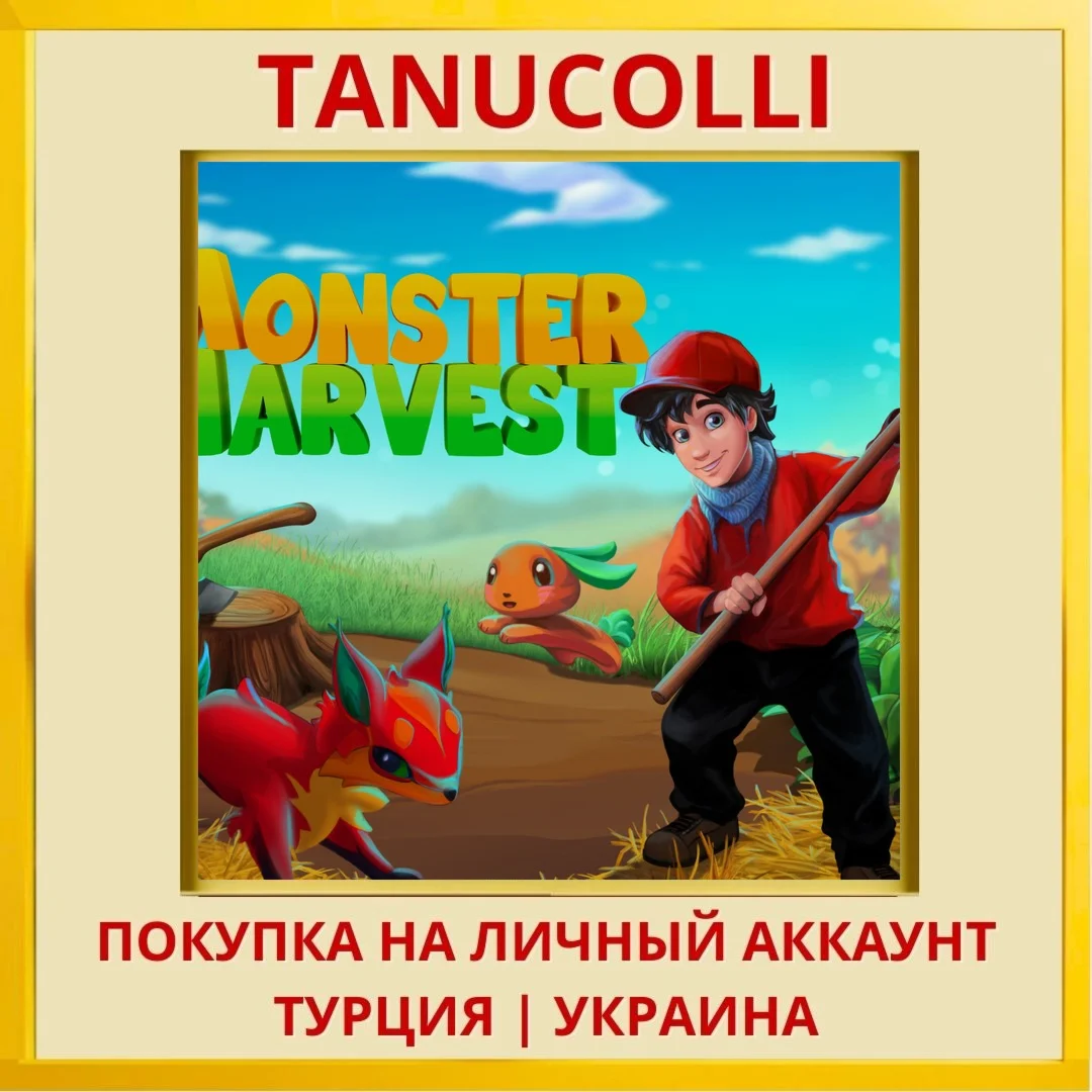 Monster Harvest PS4/PS5/PS Турция/Украина