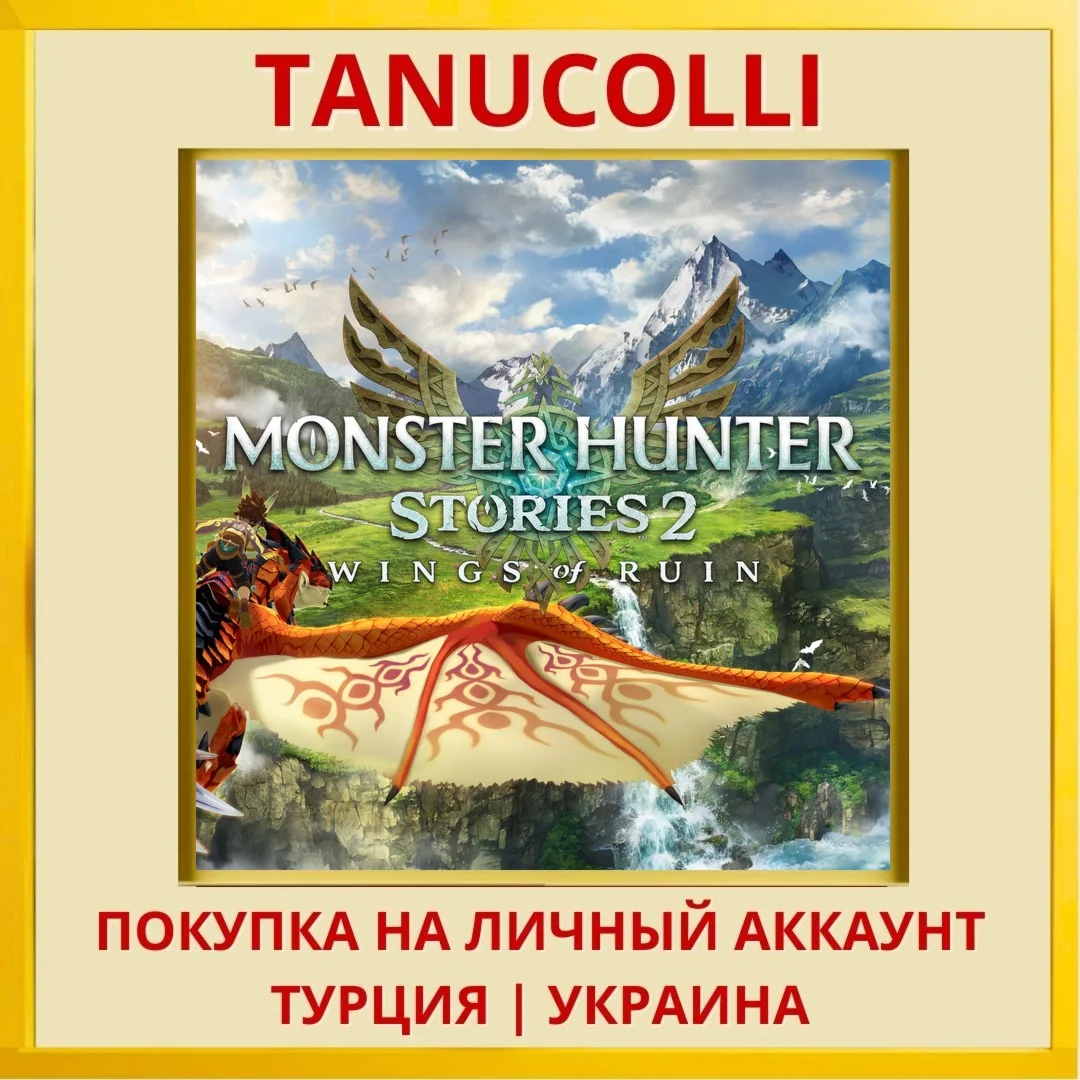 Monster Hunter Stories 2: ... PS4/PS5/PS Турция/Украина
