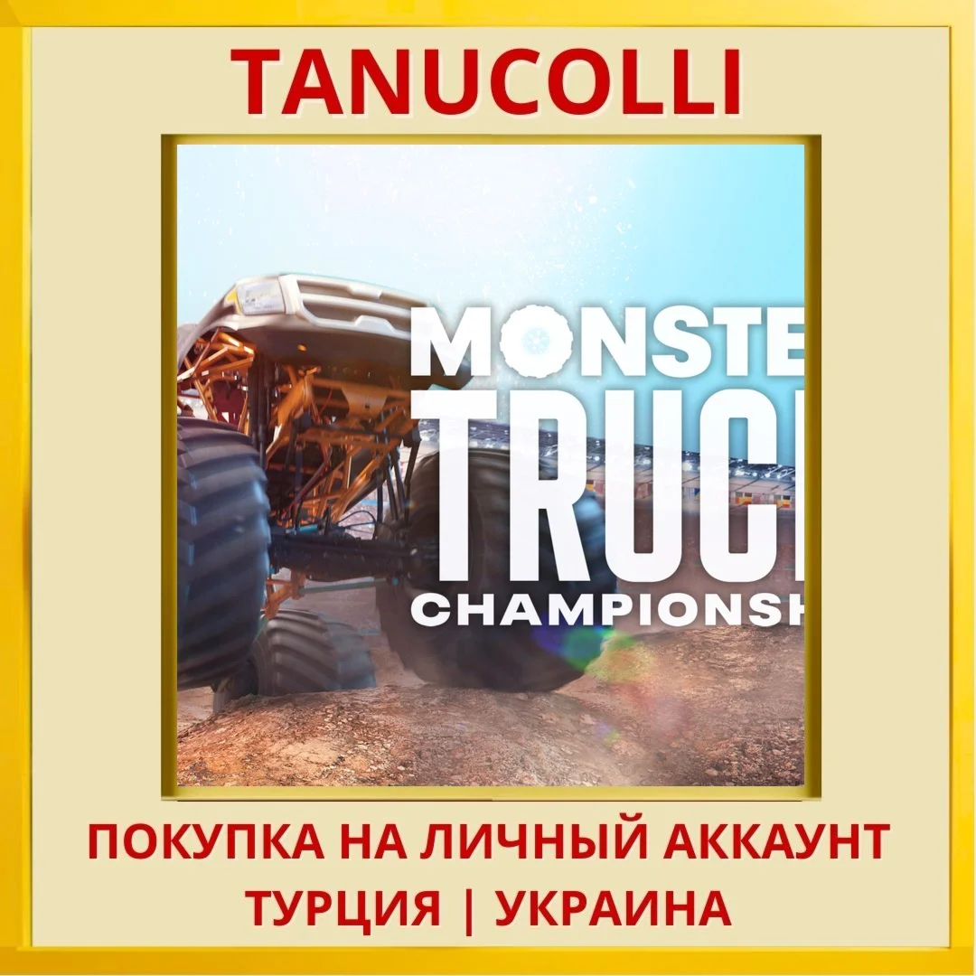 Monster Truck Championship PS4/PS5/PS Турция/Украина