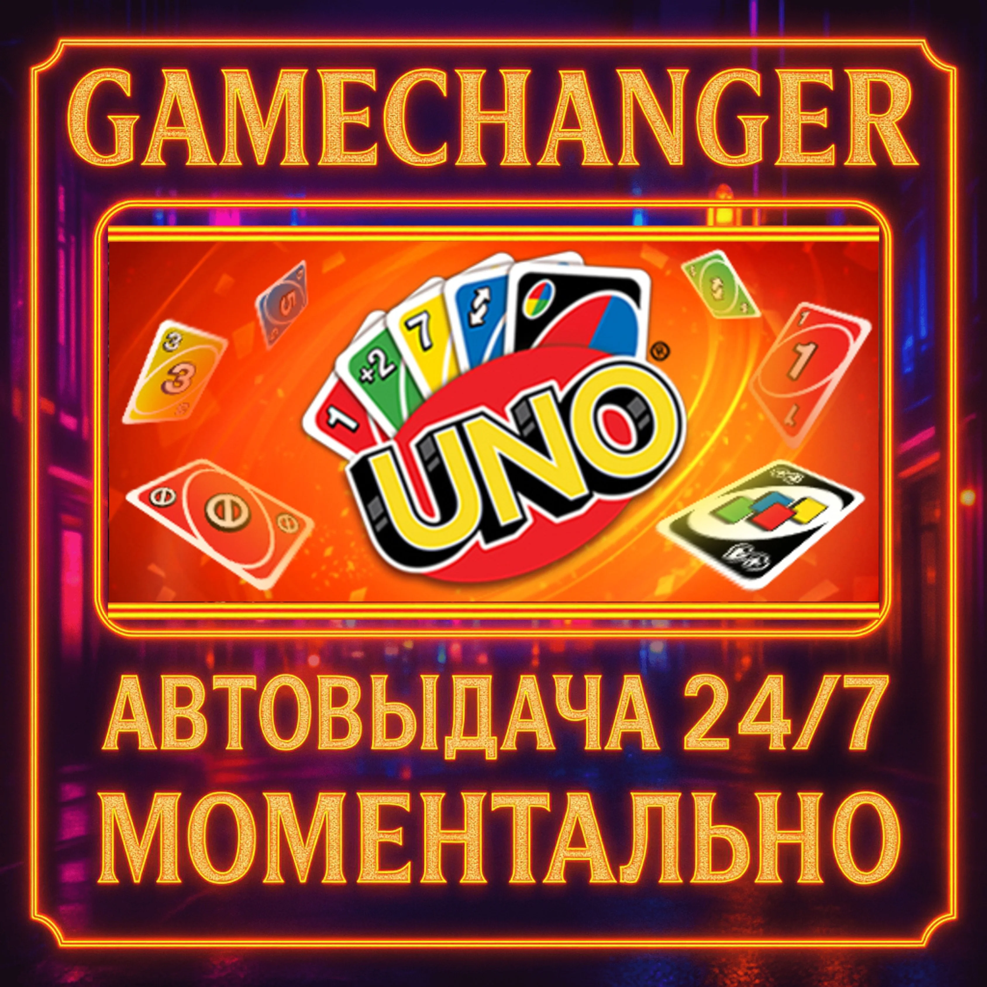 UNO️AUTO STEAM GIFT 24/7