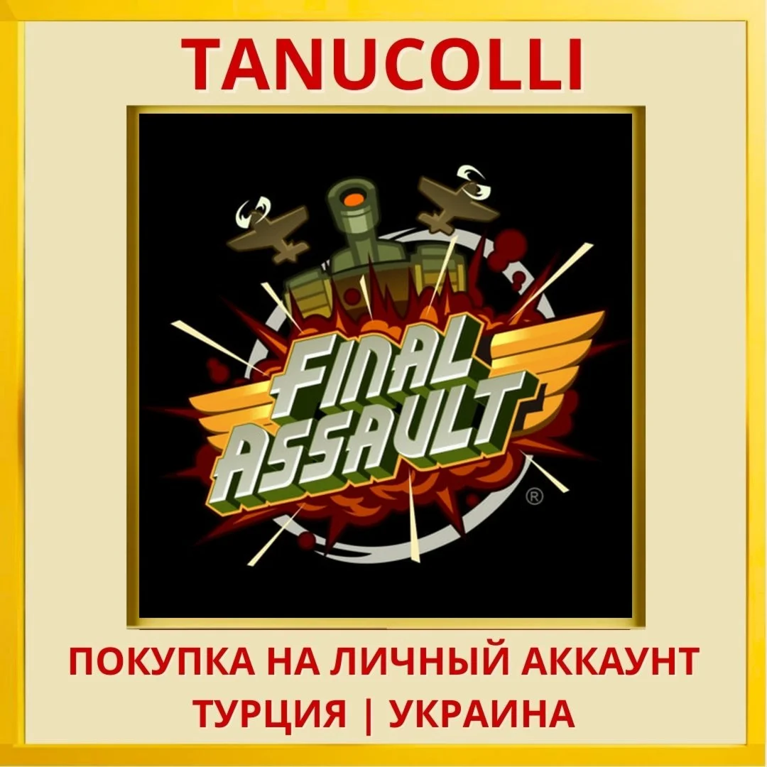 Final Assault PS4/PS5/PS Турция/Украина