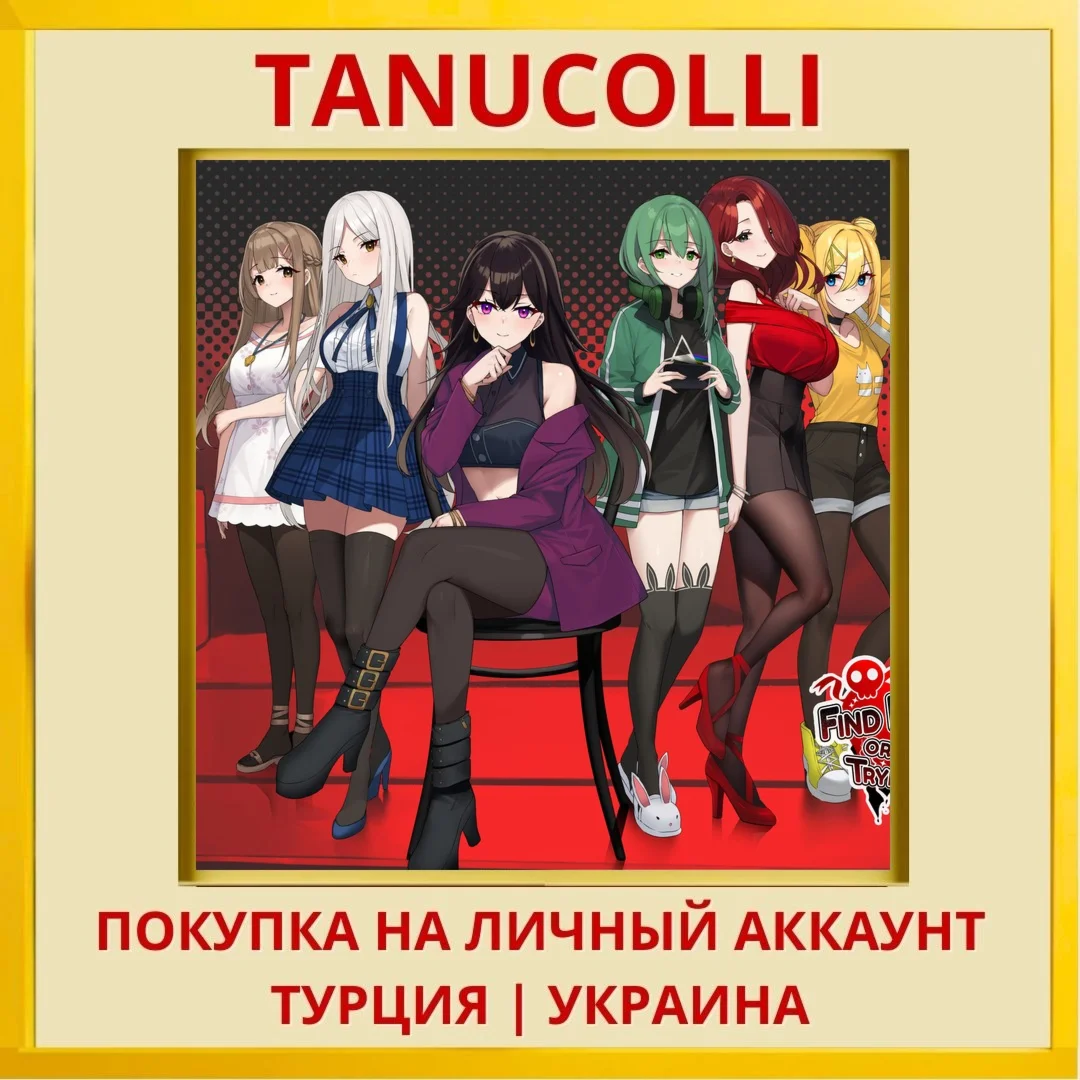 Find Love Or Die Trying PS4/PS5/PS Турция/Украина