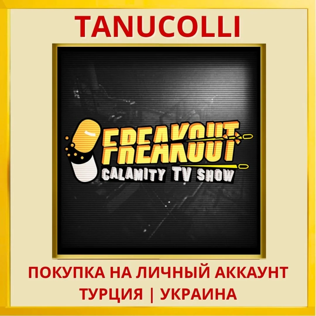 Freakout: Calamity TV Show PS4/PS5/PS Турция/Украина