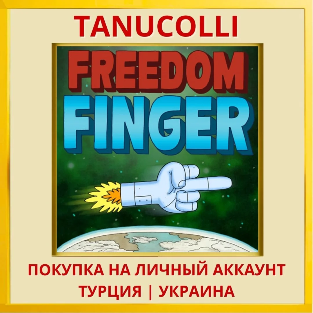 Freedom Finger PS4/PS5/PS Турция/Украина