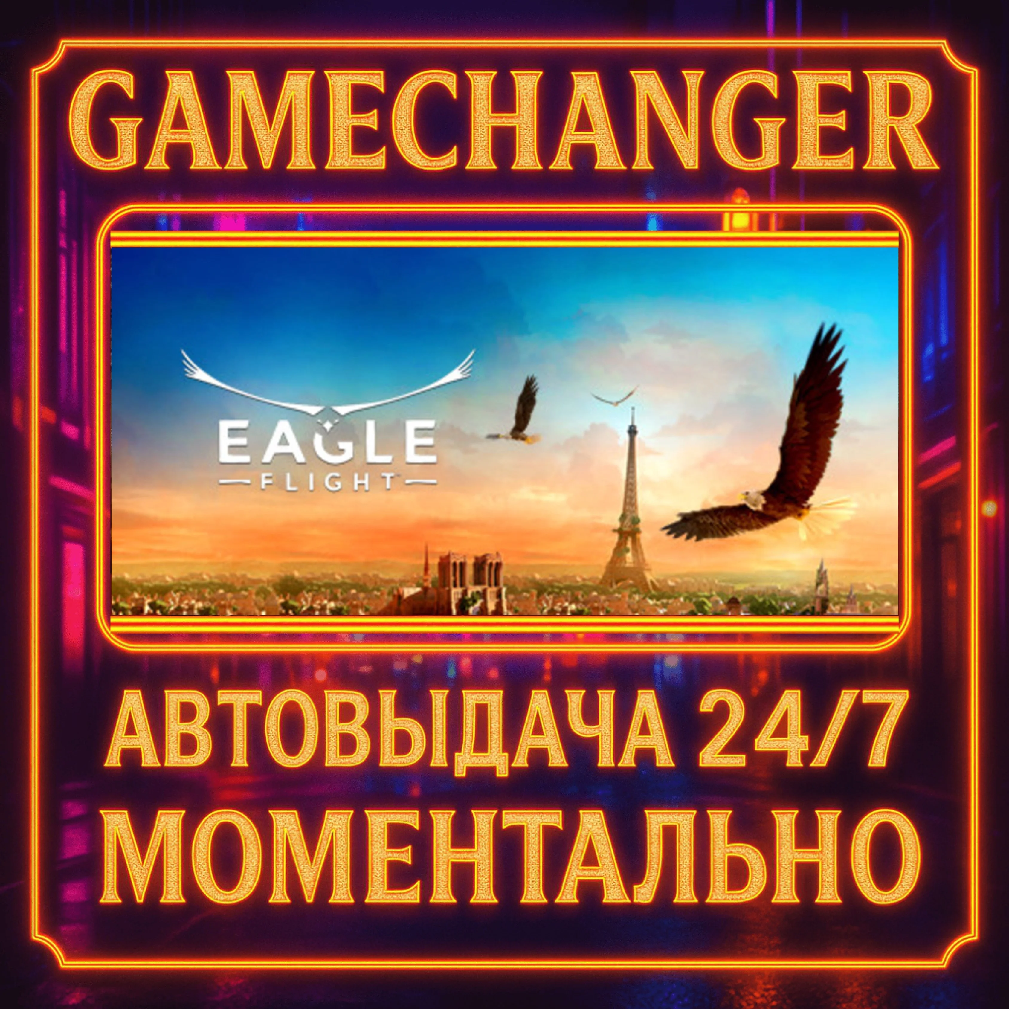 Eagle Flight️AUTO STEAM GIFT 24/7