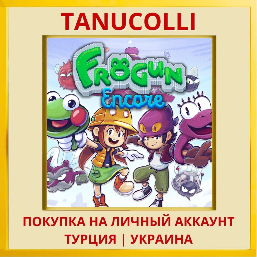 Frogun Encore PS4/PS5/PS Турция/Украина