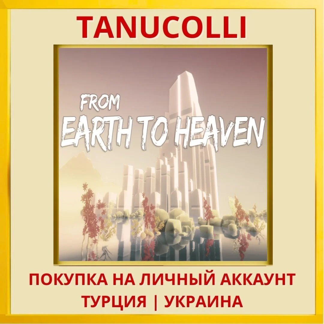 From Earth To Heaven PS4/PS5/PS Турция/Украина