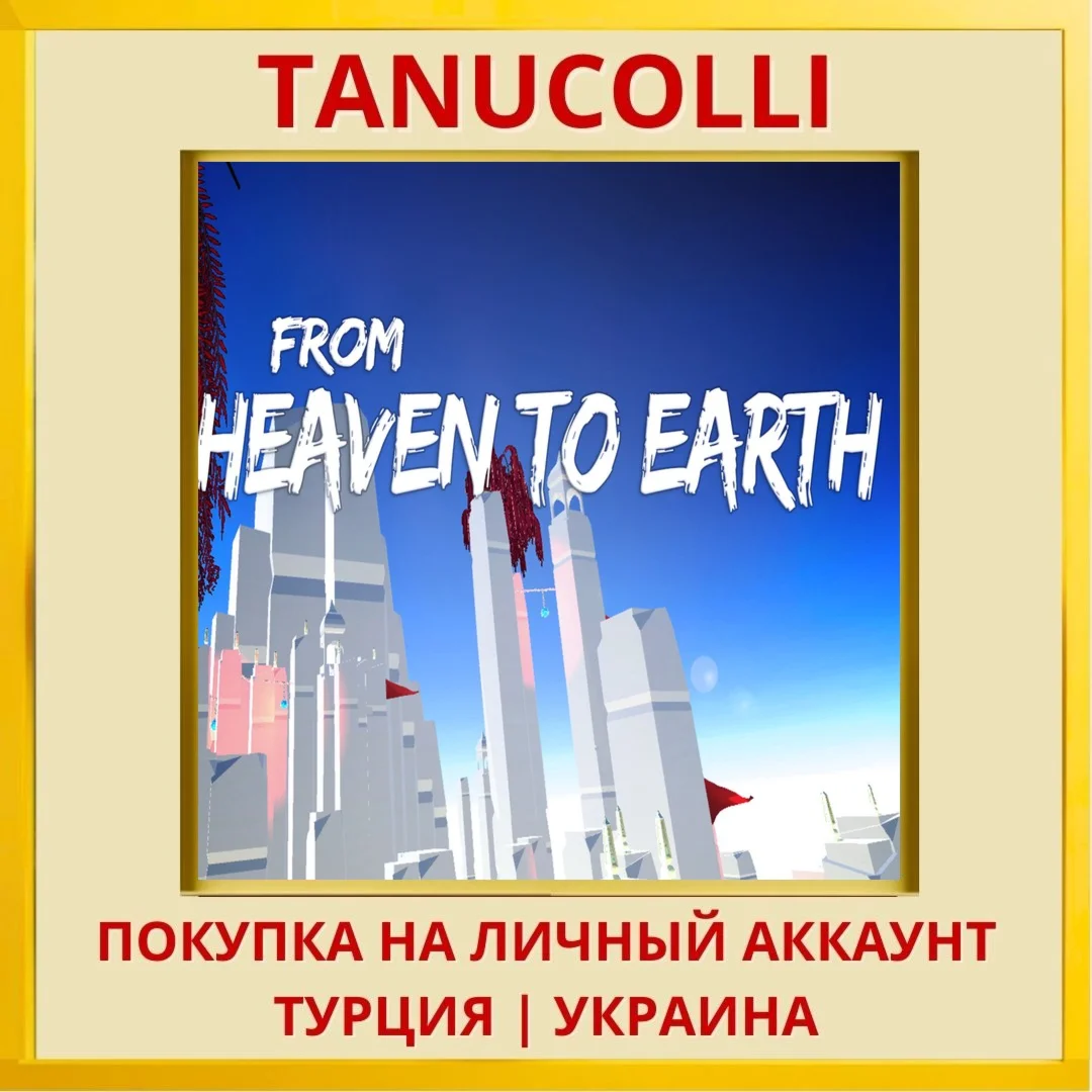 From Heaven To Earth PS4/PS5/PS Турция/Украина