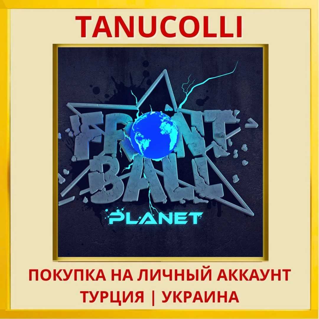 Frontball Planet PS4/PS5/PS Турция/Украина