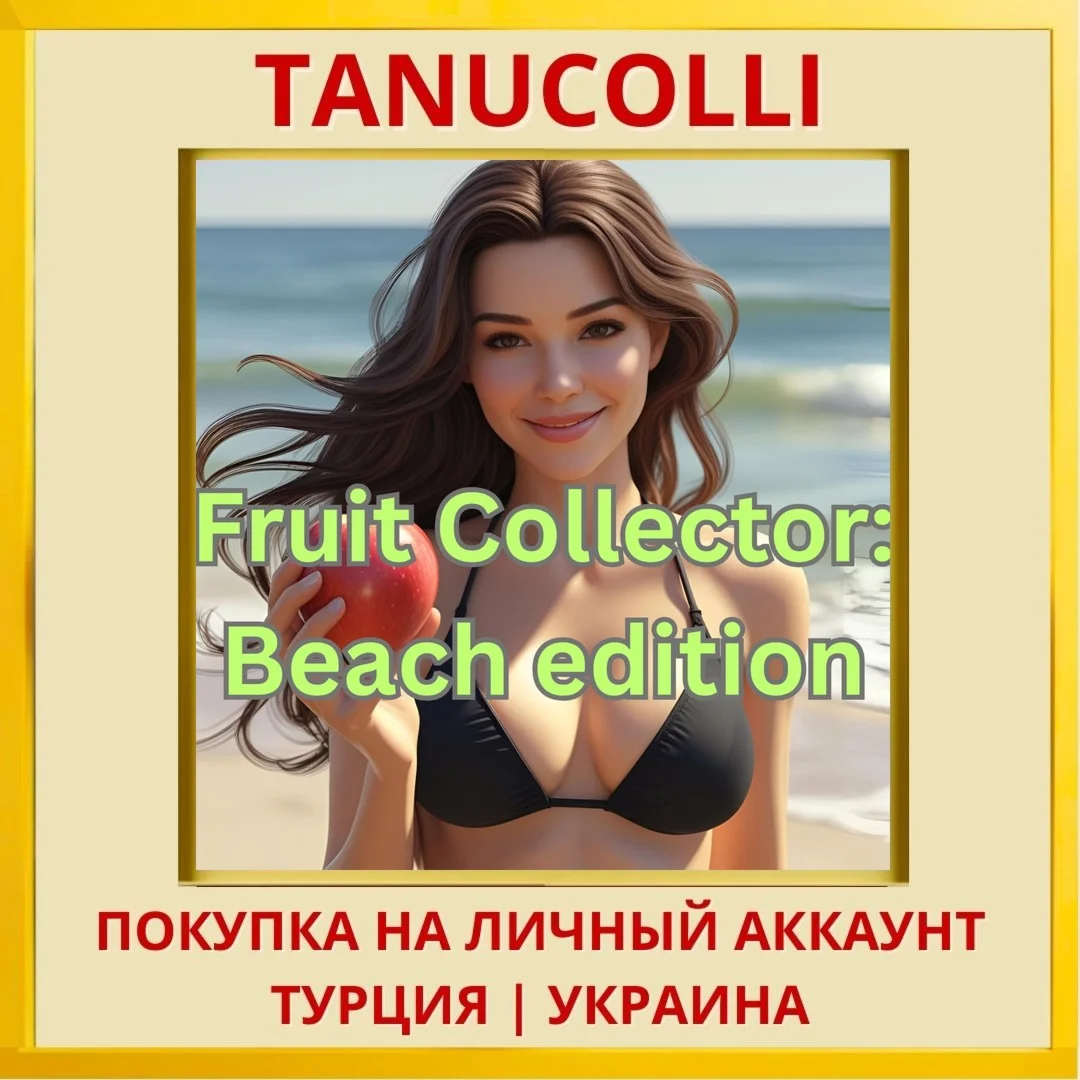 Fruit Collector: Beach edition PS5/PS Турция/Украина