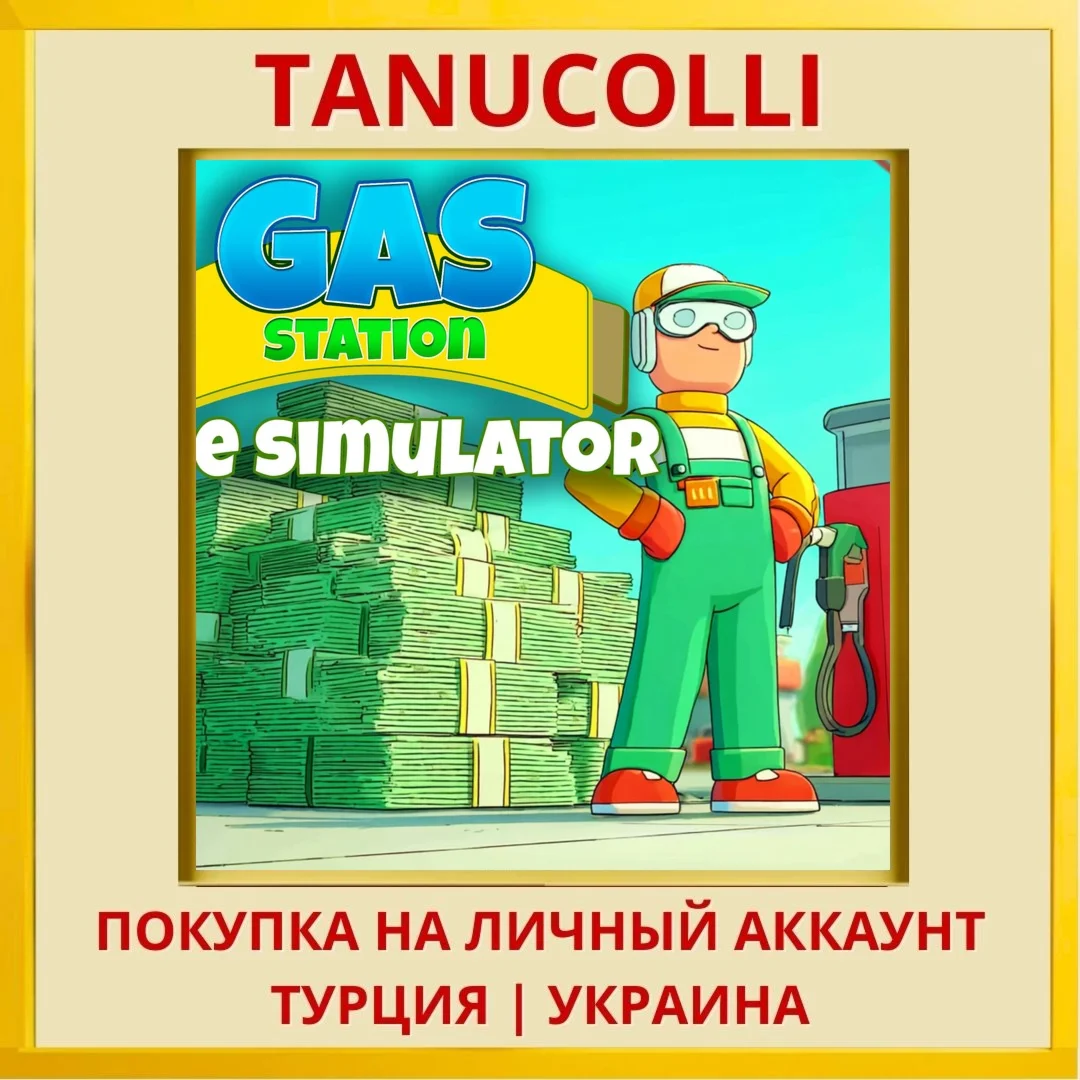 Gas Station: Idle Simulator PS4/PS5/PS Турция/Украина