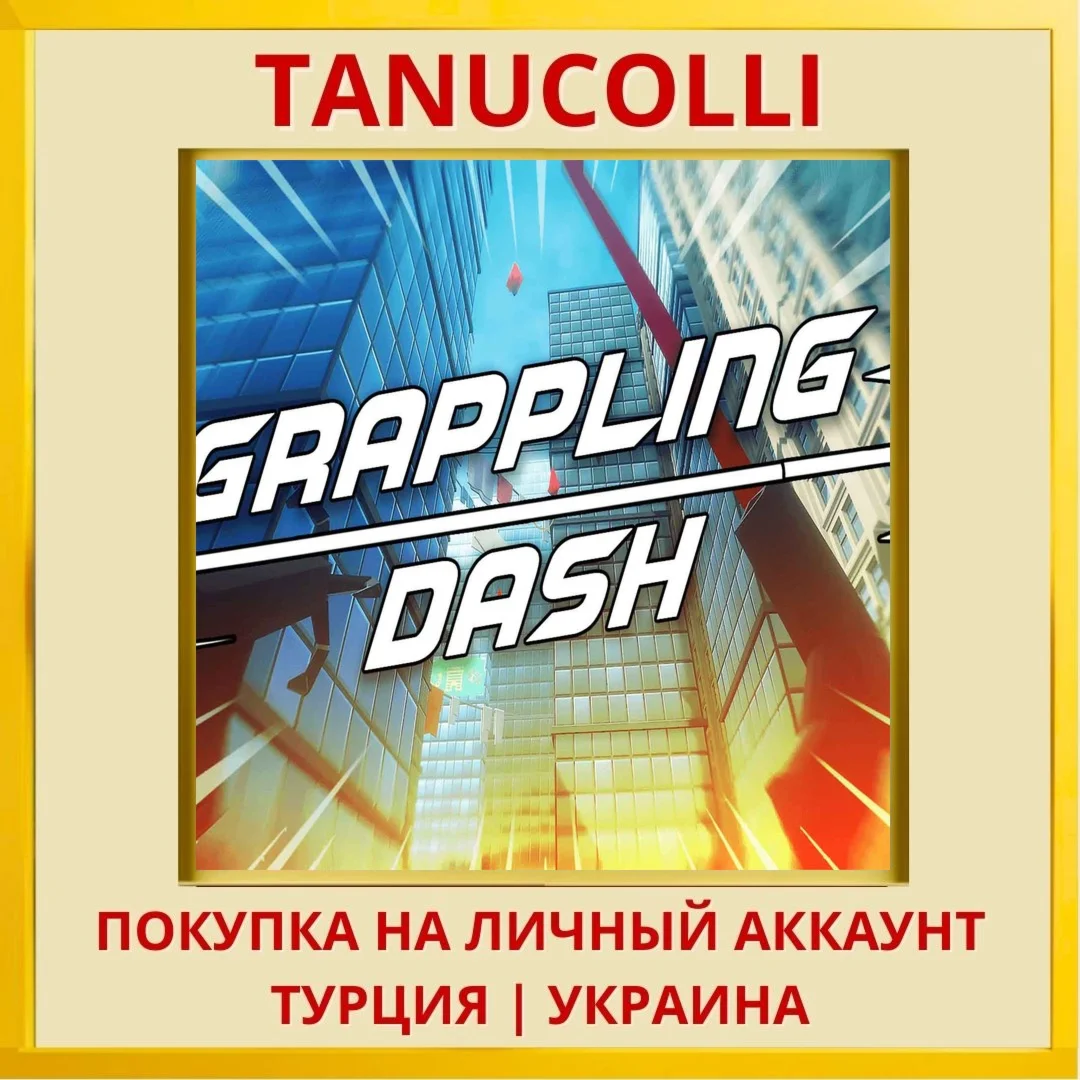 Grappling Dash PS4/PS5/PS Турция/Украина
