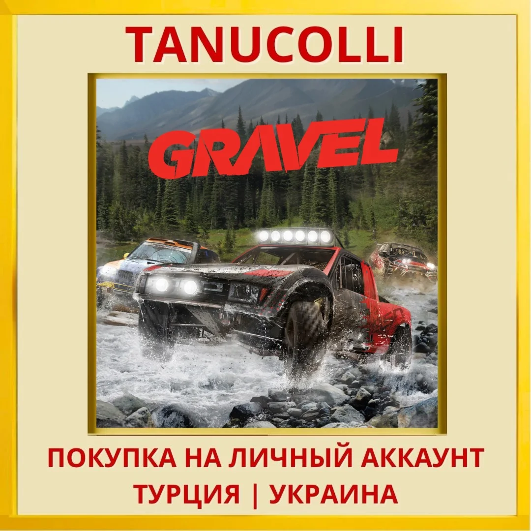 Gravel PS4/PS5/PS Турция/Украина