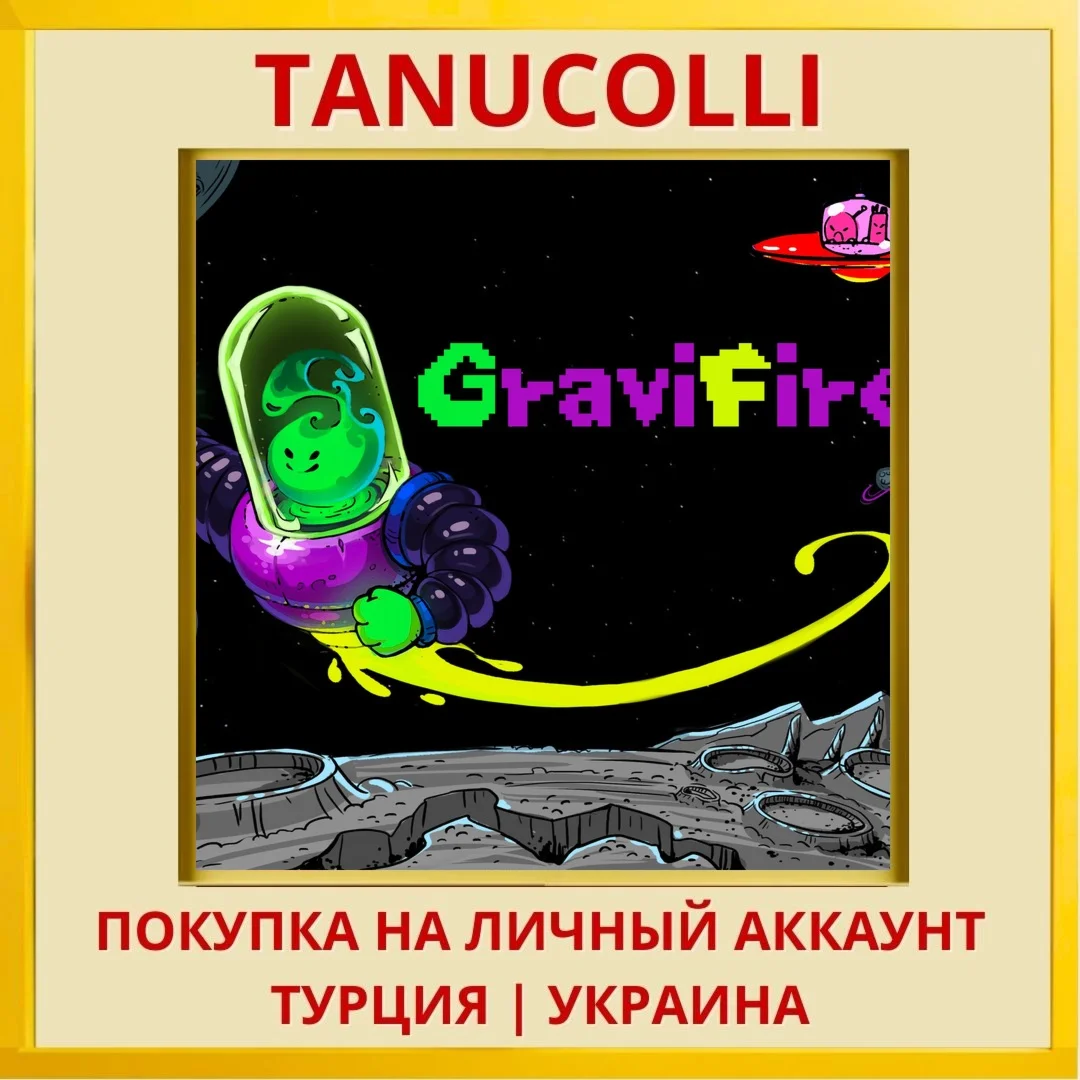 GraviFire PS4/PS5/PS Турция/Украина