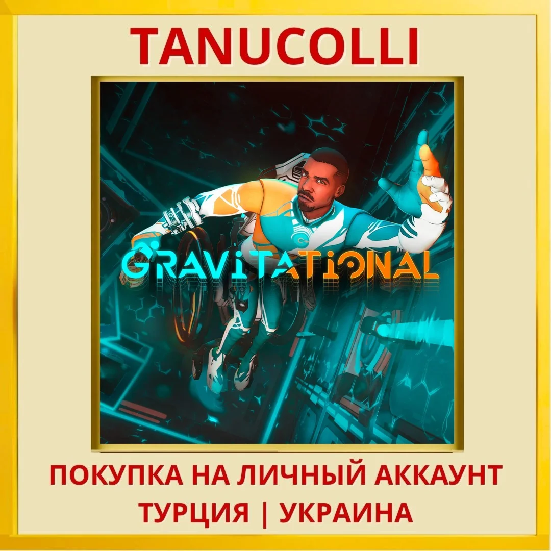 Gravitational PS4/PS5/PS Турция/Украина