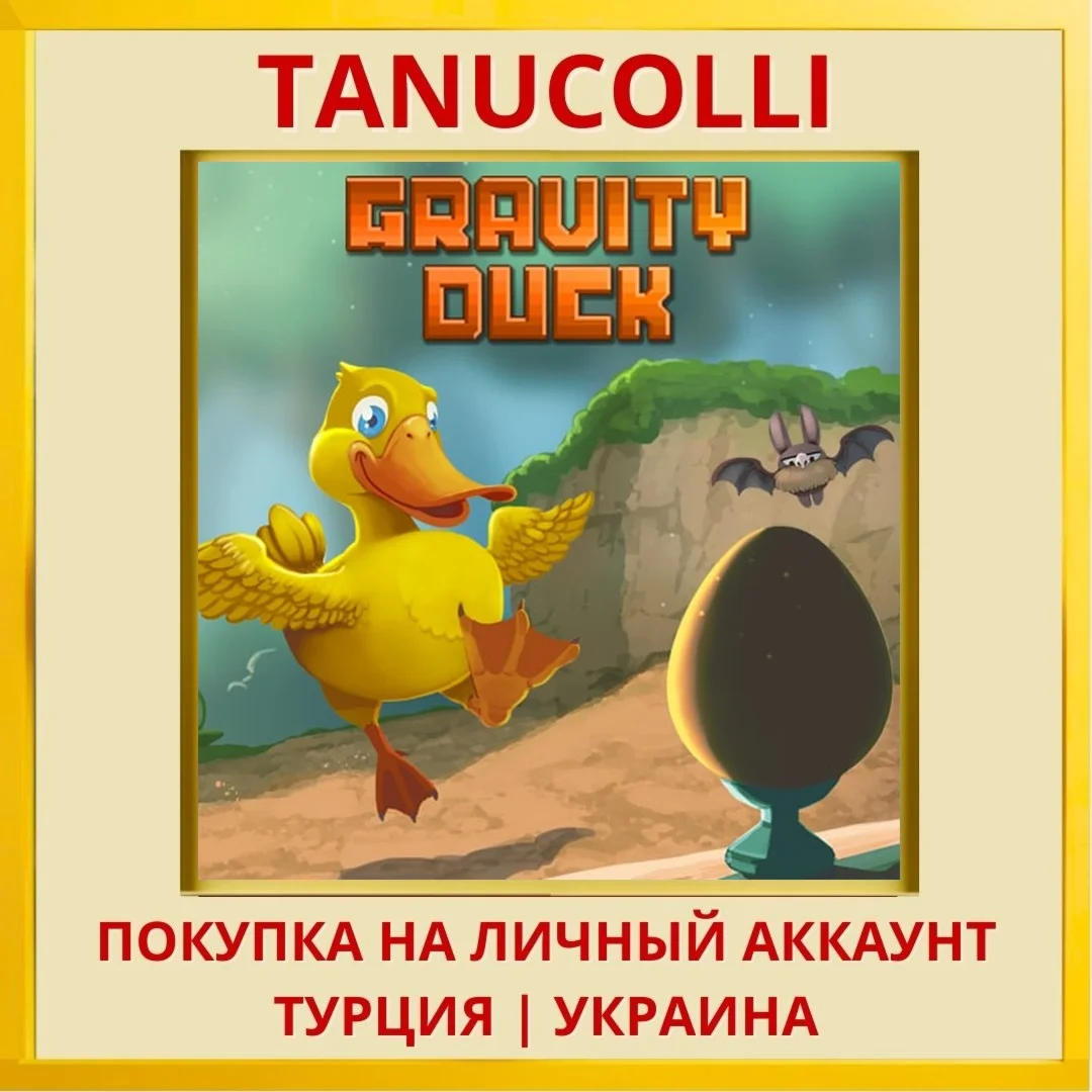 Gravity Duck PS4/PS5/PS Турция/Украина
