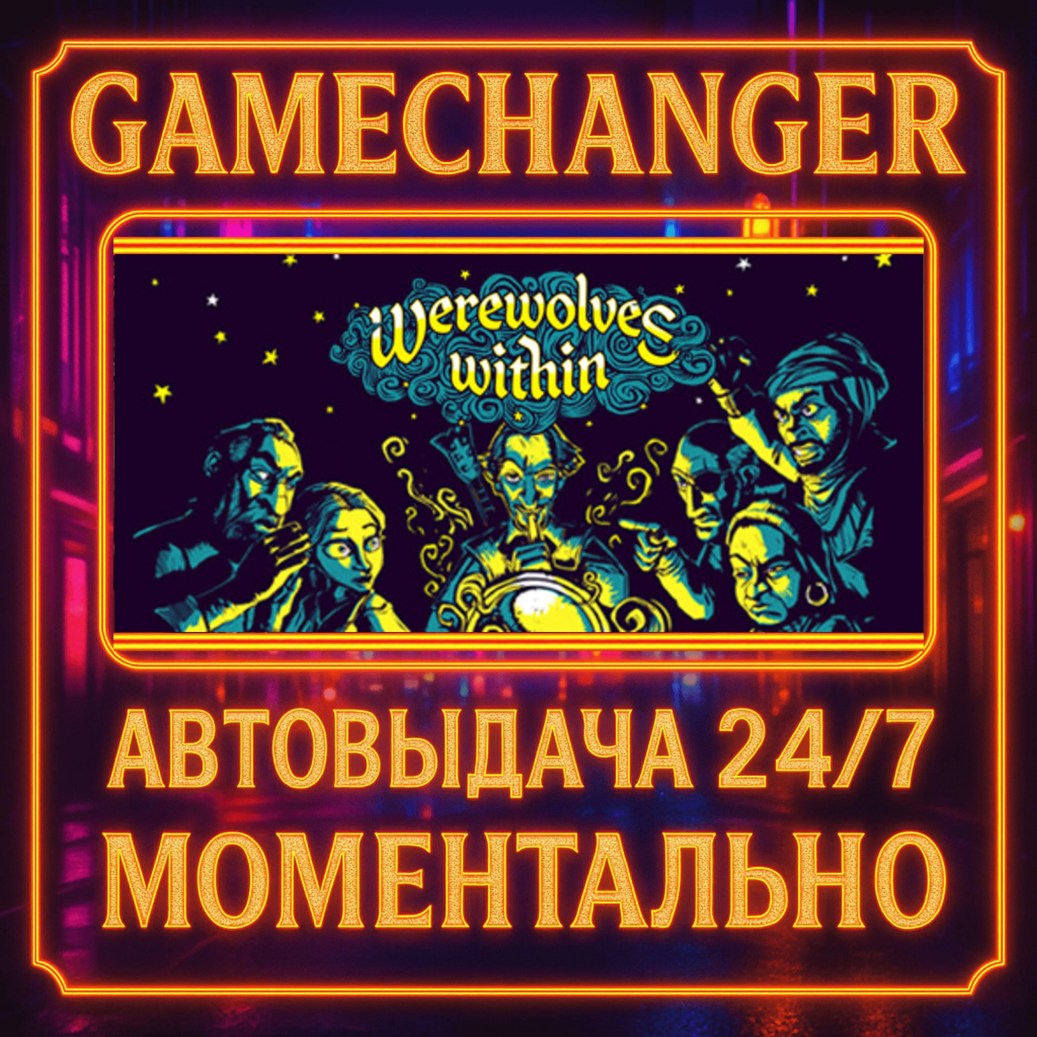 Werewolves Within™️AUTO STEAM GIFT 24/7