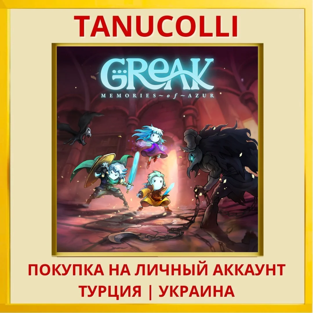 Greak: Memories of Azur PS4/PS5/PS Турция/Украина
