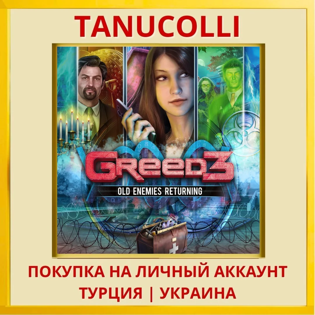 Greed 3: Old Enemies Retur... PS4/PS5/PS Турция/Украина