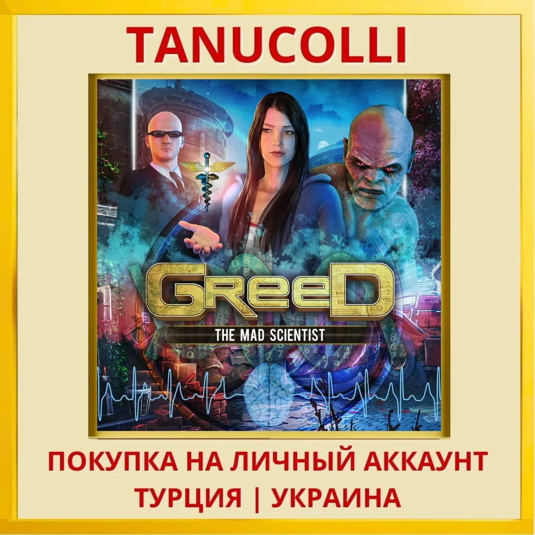 Greed: The Mad Scientist PS4/PS5/PS Турция/Украина