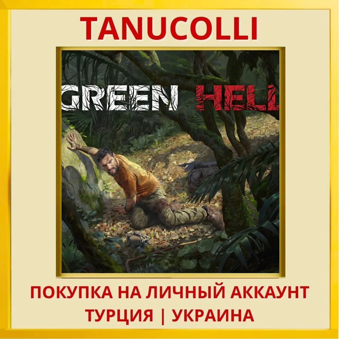 Green Hell PS4/PS5/PS Турция/Украина