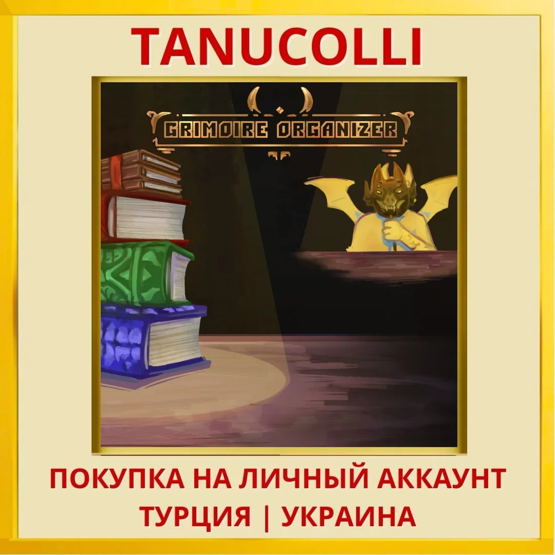 Grimoire Organizer PS4/PS5/PS Турция/Украина