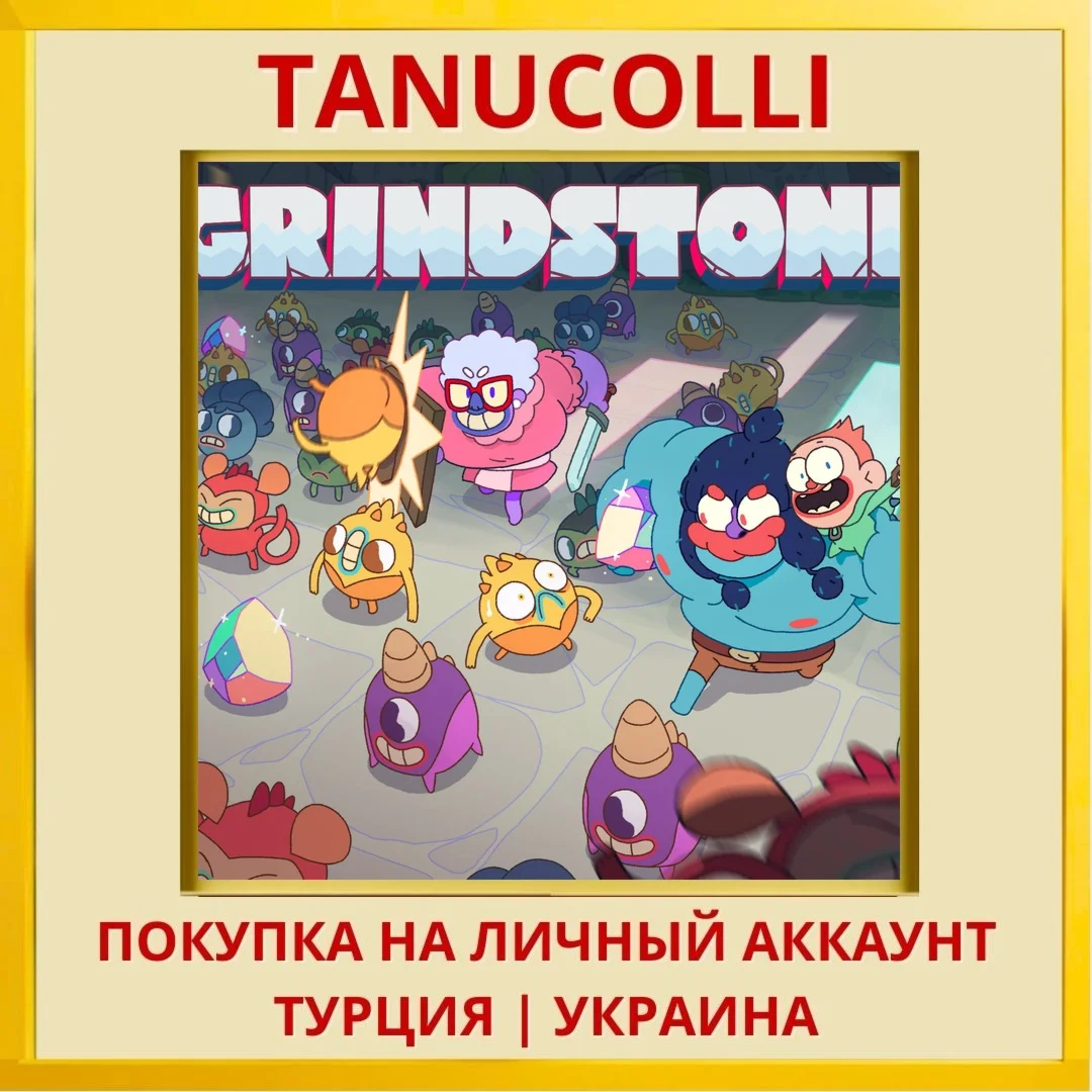 Grindstone PS4/PS5/PS Турция/Украина