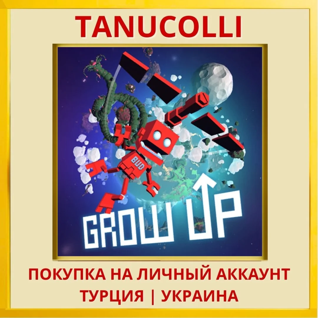 Grow Up PS4/PS5/PS Турция/Украина