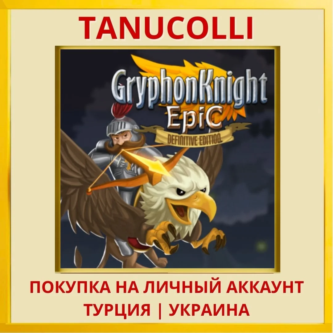 Gryphon Knight Epic: Defin... PS4/PS5/PS Турция/Украина