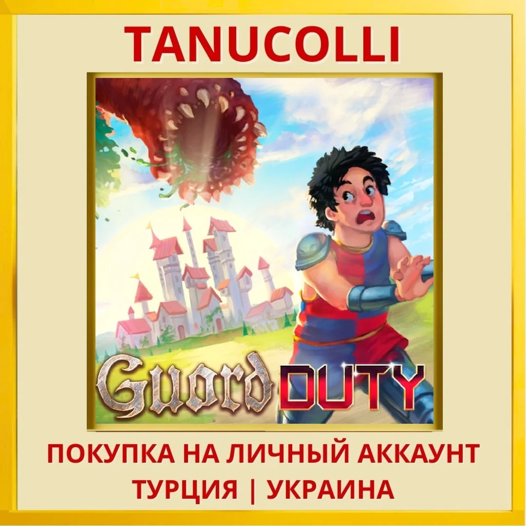 Guard Duty PS4/PS5/PS Турция/Украина