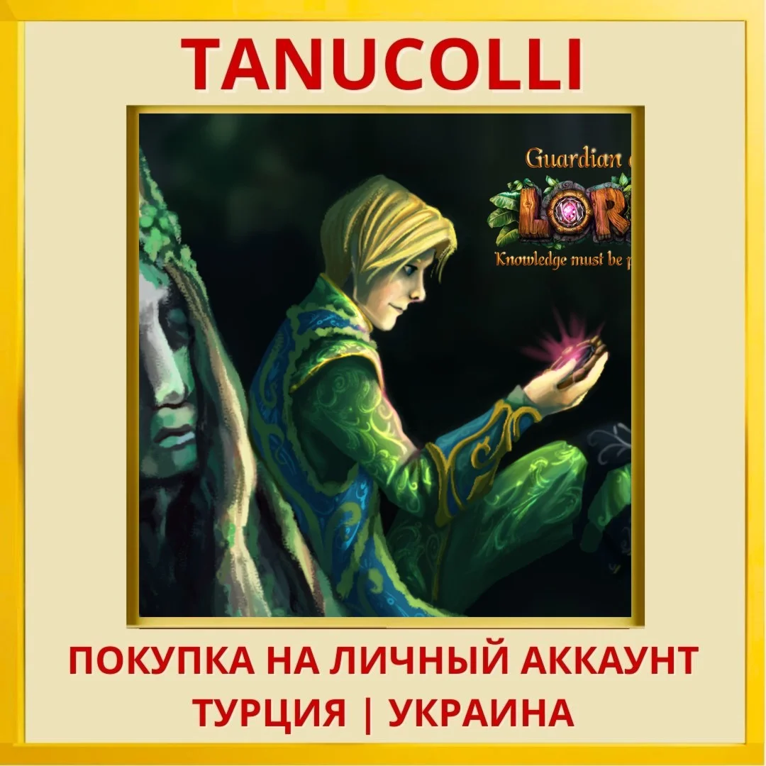 Guardian of Lore PS4/PS5/PS Турция/Украина